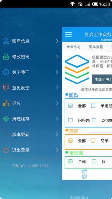 社会工作师考试题库最新版