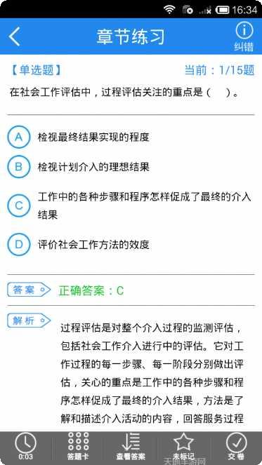 社会工作师考试题库答案解析