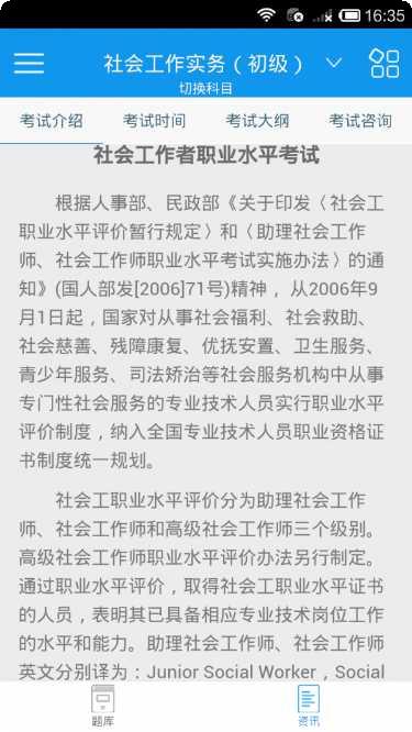社会工作师考试题库模拟试题