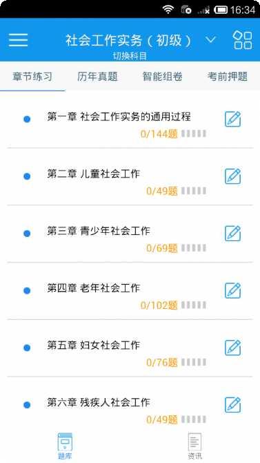 社会工作师考试题库历年真题