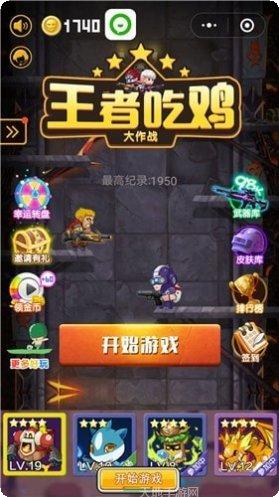 王者吃鸡大作战下载