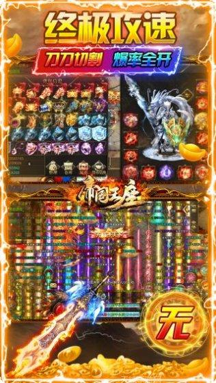 帝国王座BT暴走无限刀官方所有安卓版