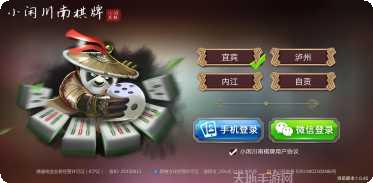 小闲川南棋牌下载
