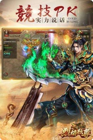 烈焰独尊角色选择