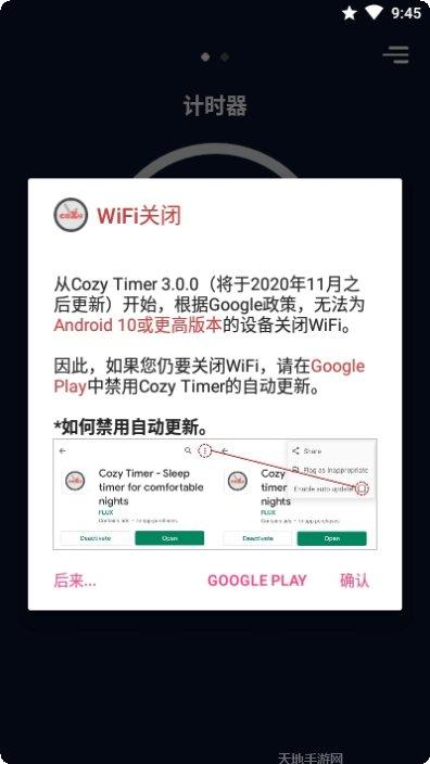 Cozy Timer睡眠计时器使用教程