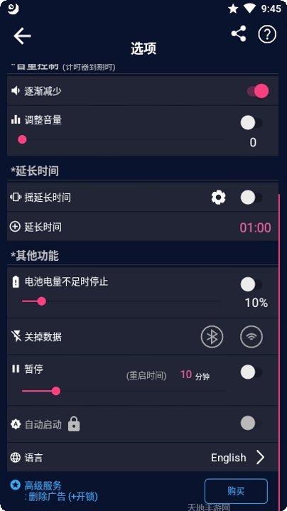 Cozy Timer睡眠计时器评测