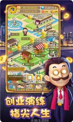 我要当校长无限钞票版下载