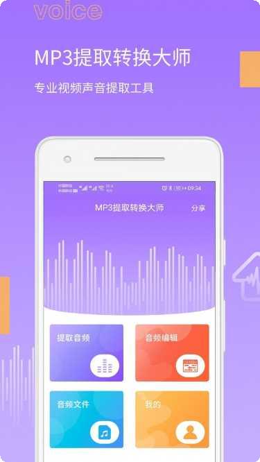 mp3音频转换器安卓版