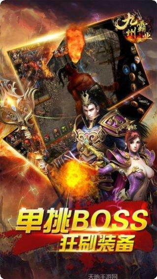 九州霸业BT在线送V攻略