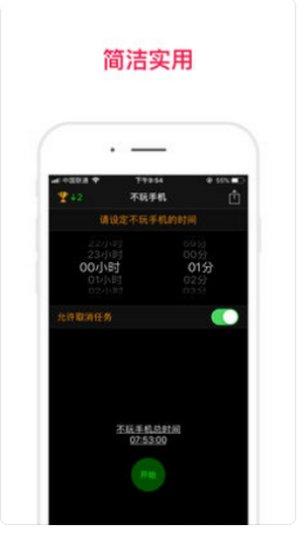 不玩手机增强自律