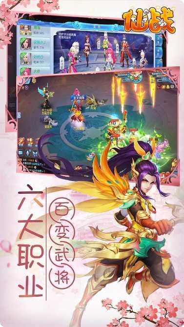 仙战所有版app下载