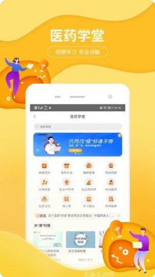 九州通网健康资讯