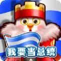 我要当校长无限钞票版