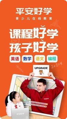 平安好帮手使用教程