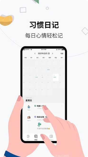 习惯打卡养成工具
