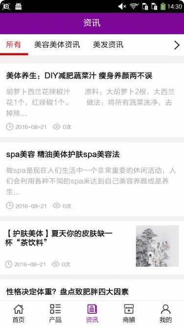 美容美发商城下载
