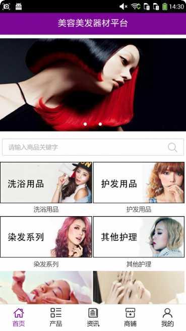 美容美发商城预约