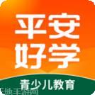 平安好帮手