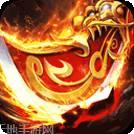 沙巴克传奇