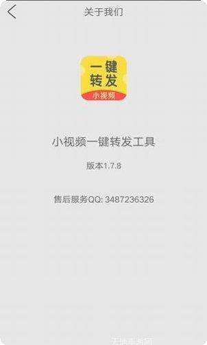 小视频转发神器