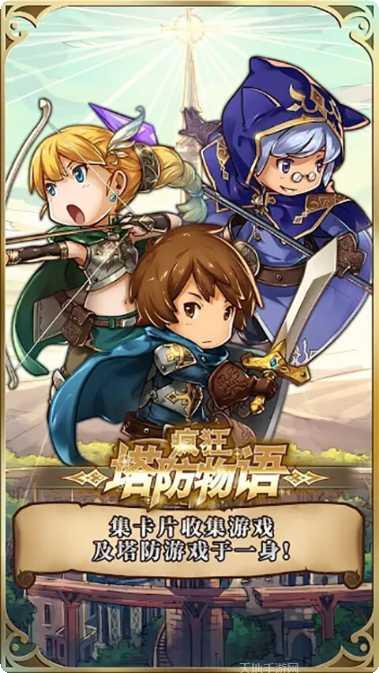 疯狂塔防战游戏评测