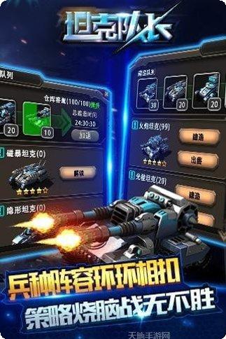 坦克队长游戏攻略