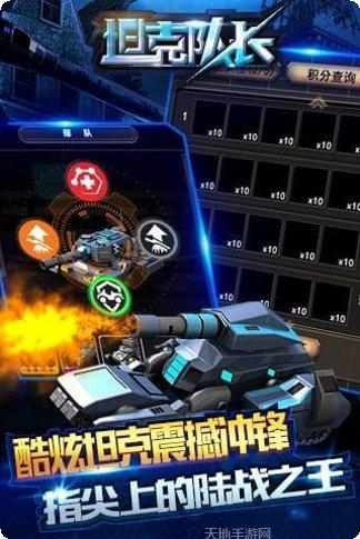 坦克队长玩法介绍
