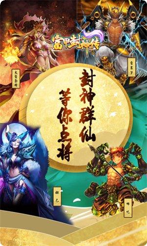 富甲封神传九游版攻略
