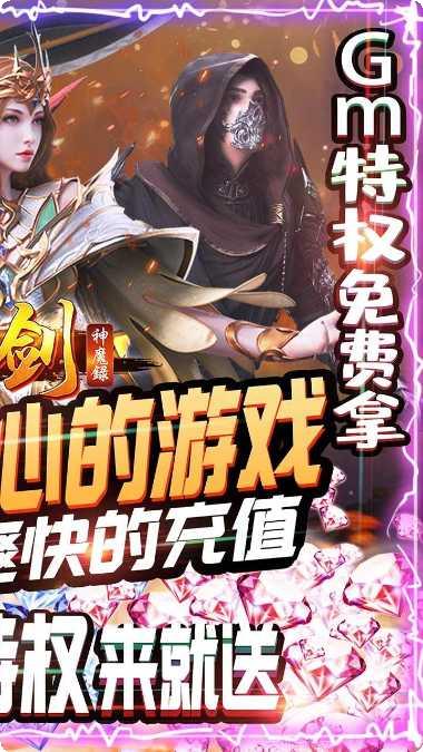 刀剑神魔录BT无限资源版攻略