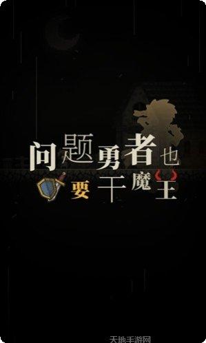问题勇者也要干魔王角色推荐