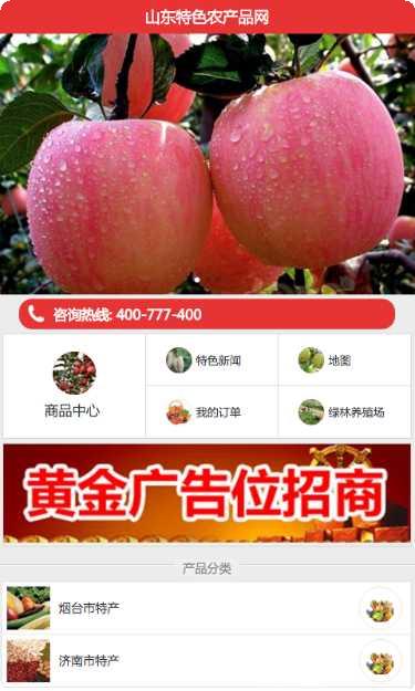 山东特色美食平台下载
