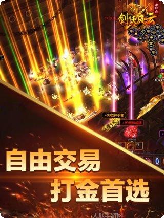 剑侠风云BT无限送充值福利