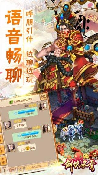 剑侠风云BT无限送充值版本