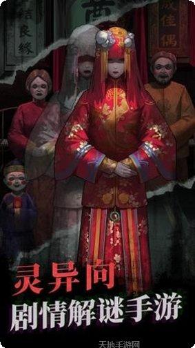 纸嫁衣3鸳鸯债攻略