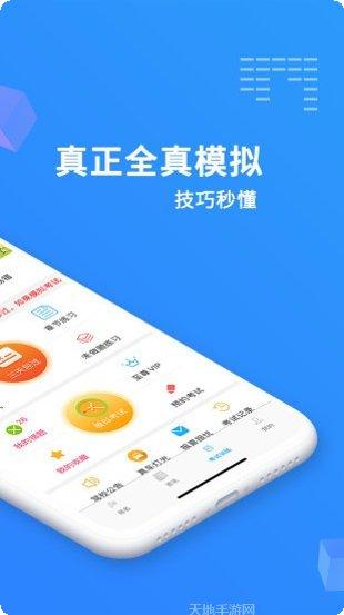 驾考精灵2020科目一