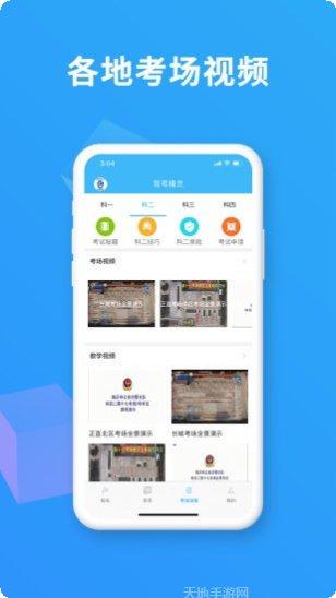 驾考精灵2020模拟考试