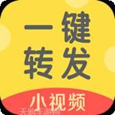 小视频转发