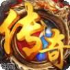 盛霸传奇洪荒版