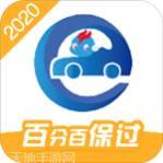 驾考精灵2020