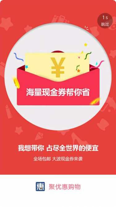 聚优惠商城购物