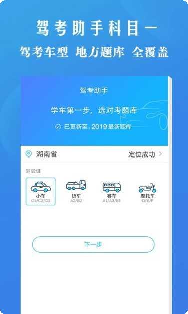 驾考助手科目一模拟试题