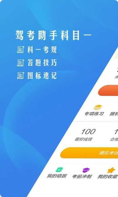 驾考助手科目一考试技巧