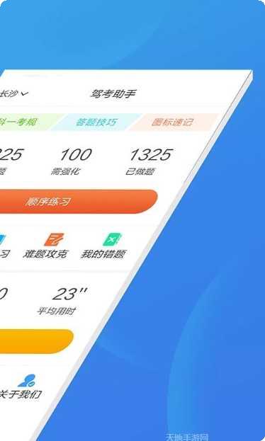 驾考助手科目一错题解析