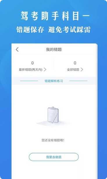 驾考助手科目一满分攻略