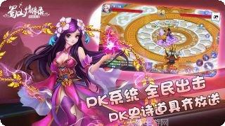 蜀山情缘录最新活动