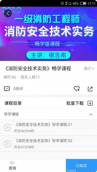 消防e考通考试软件