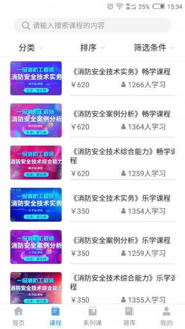 消防e考通模拟试题