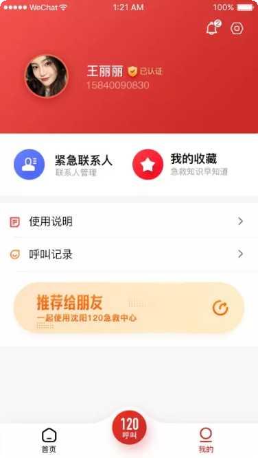 沈阳智慧120在线预约