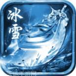 刺杀冰雪传奇高爆版