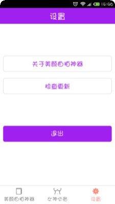 美颜自拍器安卓版